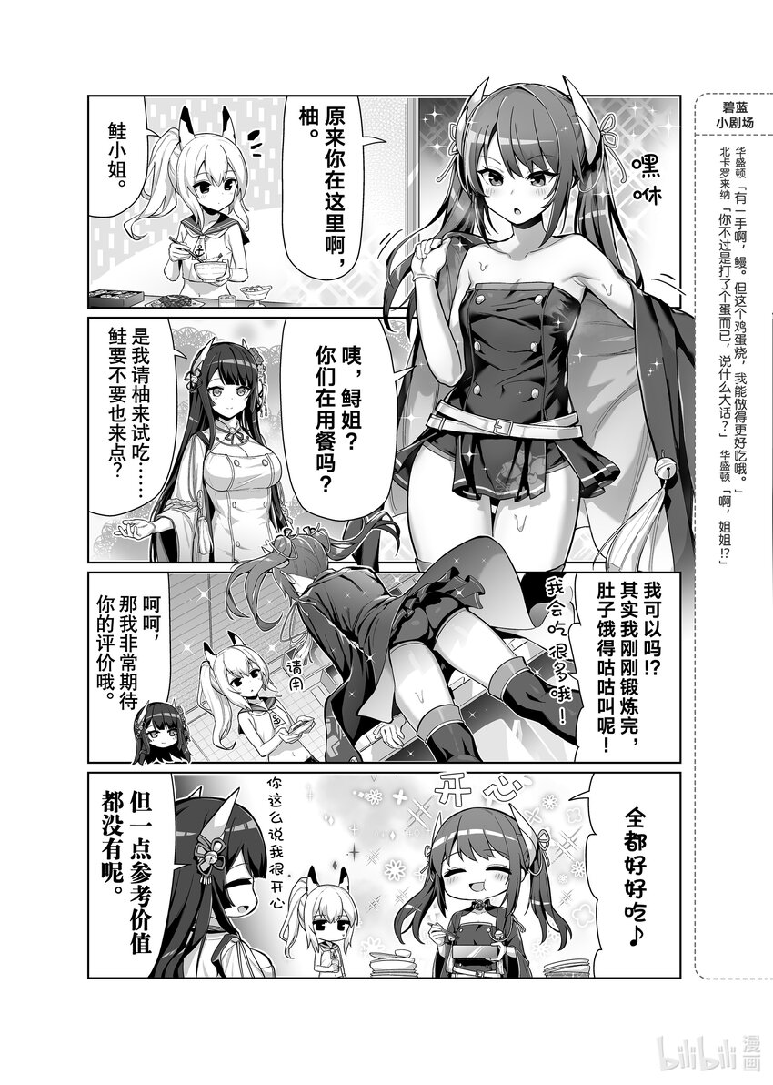 碧蓝航线微速前行派对漫画,58 鲟/鲑3图
