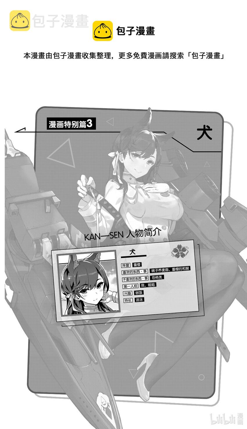 碧蓝航线微速前行观看漫画,特别篇3 犬1图