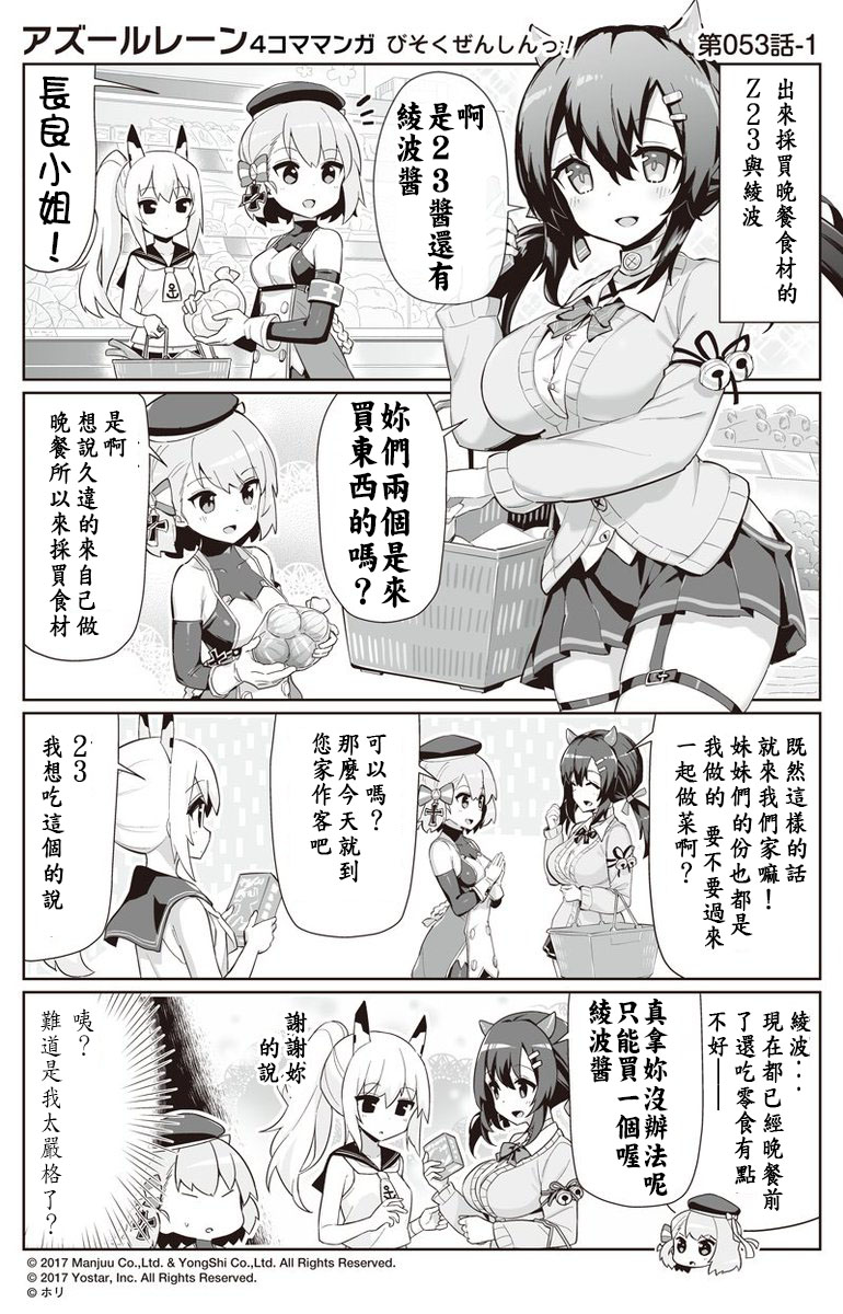 碧蓝航线微速前行高能片段漫画,第53话1图