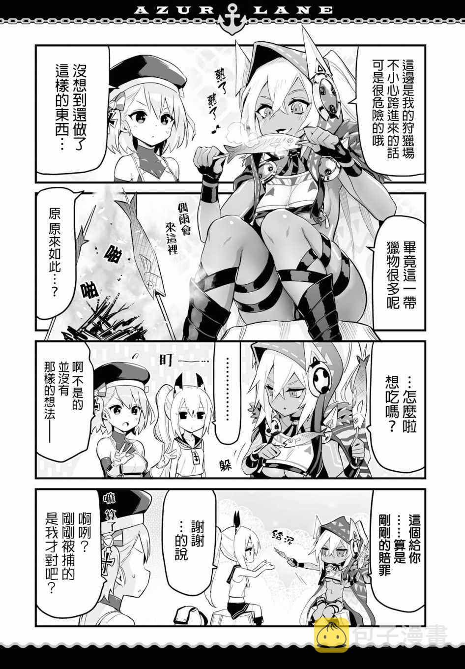 碧蓝航线 微速前行漫画,第8话2图