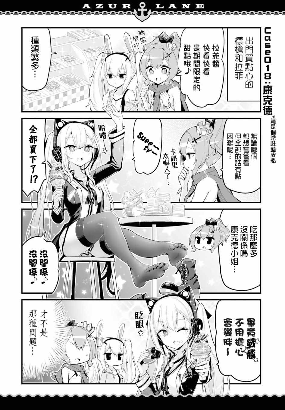 碧蓝航线 微速前行漫画,第8话4图