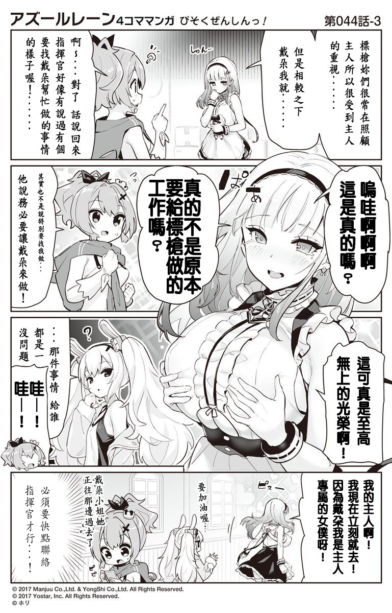 碧蓝航线 微速前行漫画,第44话3图