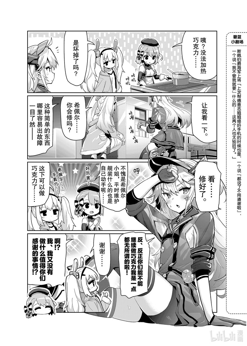 碧蓝航线微速前行观看漫画,45 希佩尔海军上校3图