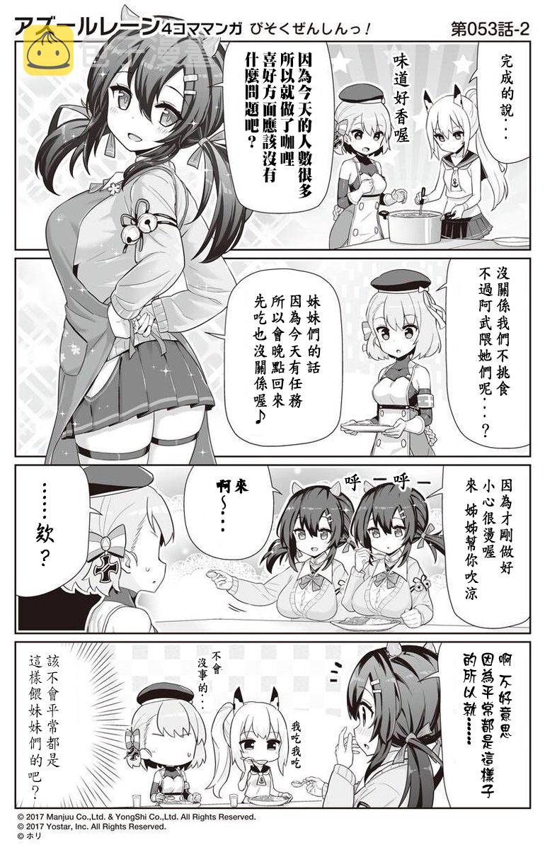 碧蓝航线微速前行高能片段漫画,第53话2图
