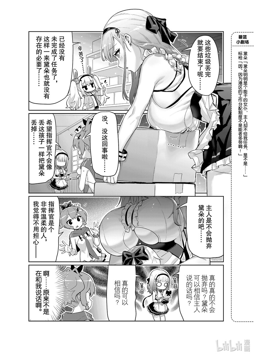 碧蓝航线 微速前行漫画,44 黛朵3图