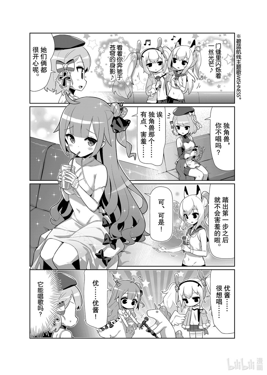 碧蓝航线微速前行观看漫画,特别篇4 独角兽3图