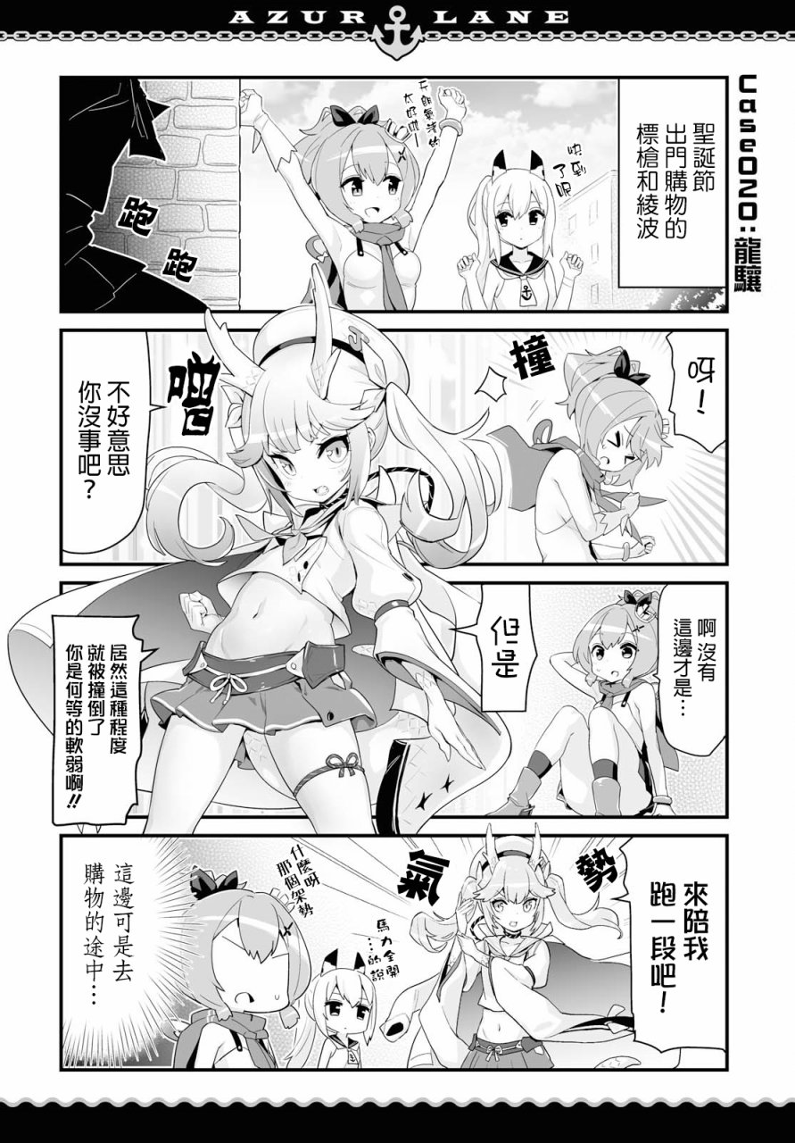 碧蓝航线微速前行观看漫画,第9话4图