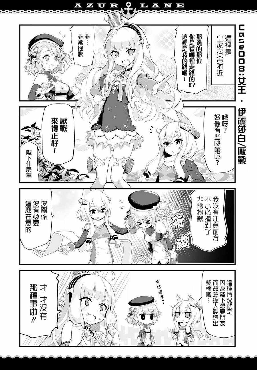 碧蓝航线 微速前行漫画,第3话4图