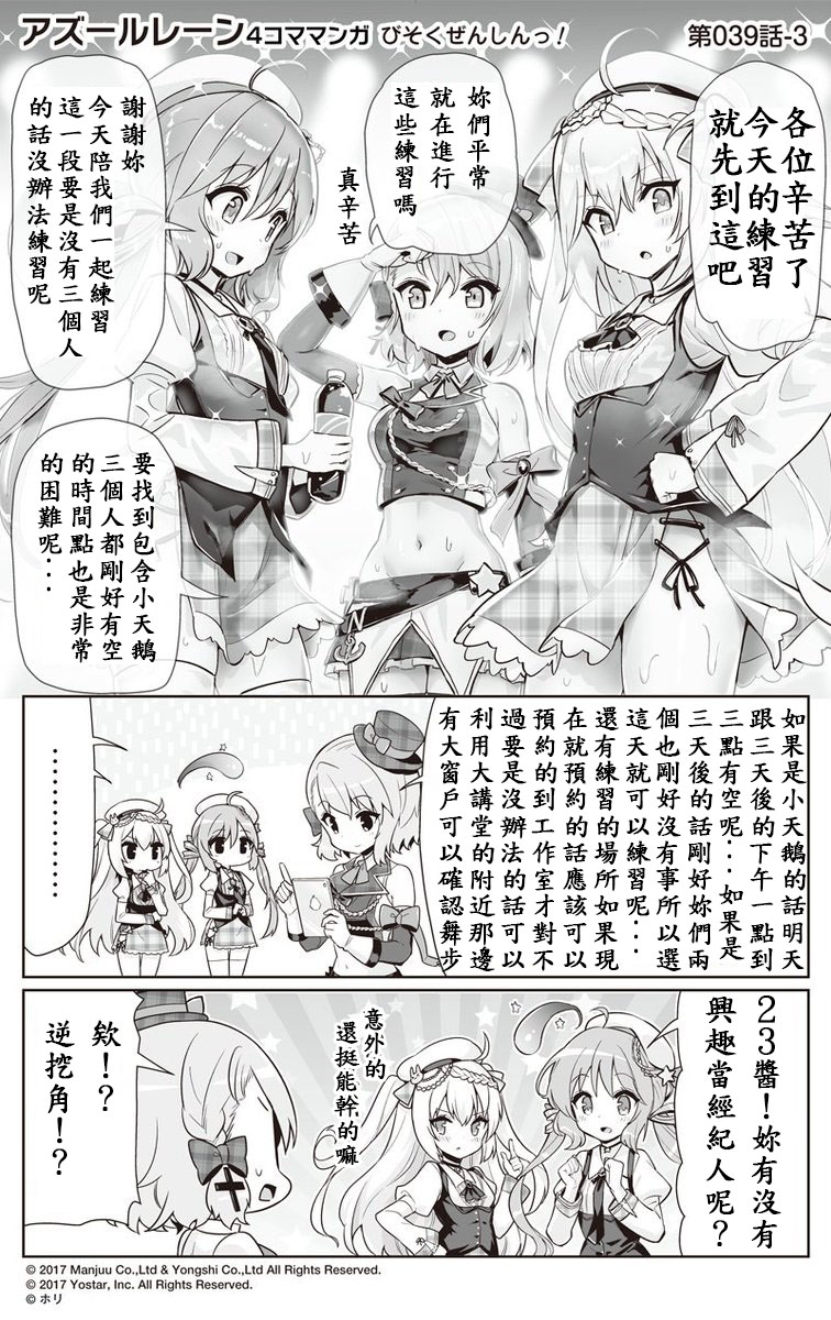 碧蓝航线微速前行观看漫画,第39话3图