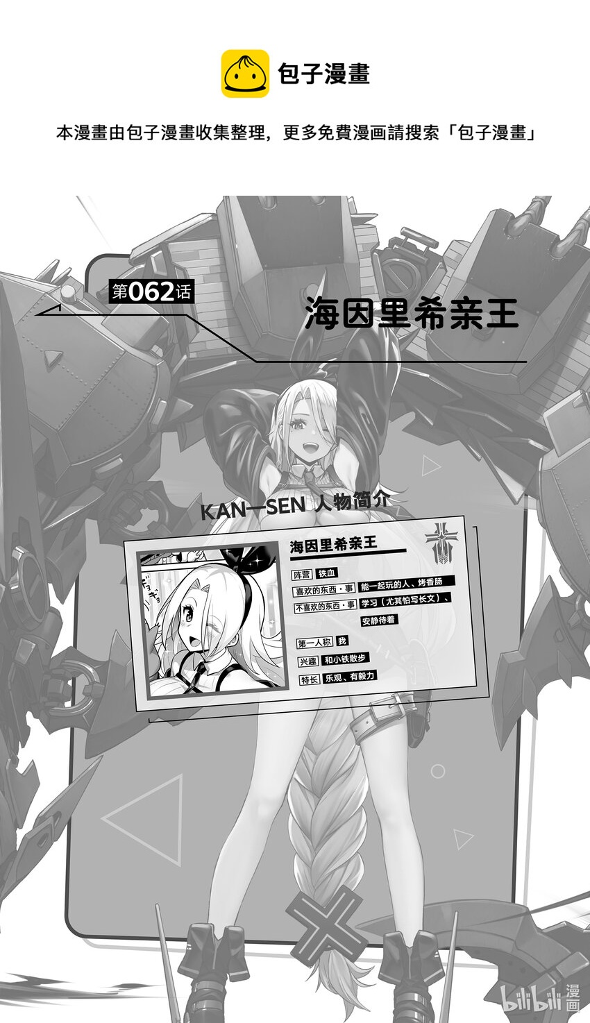 碧蓝航线 微速前行漫画,62 海因里希亲王1图