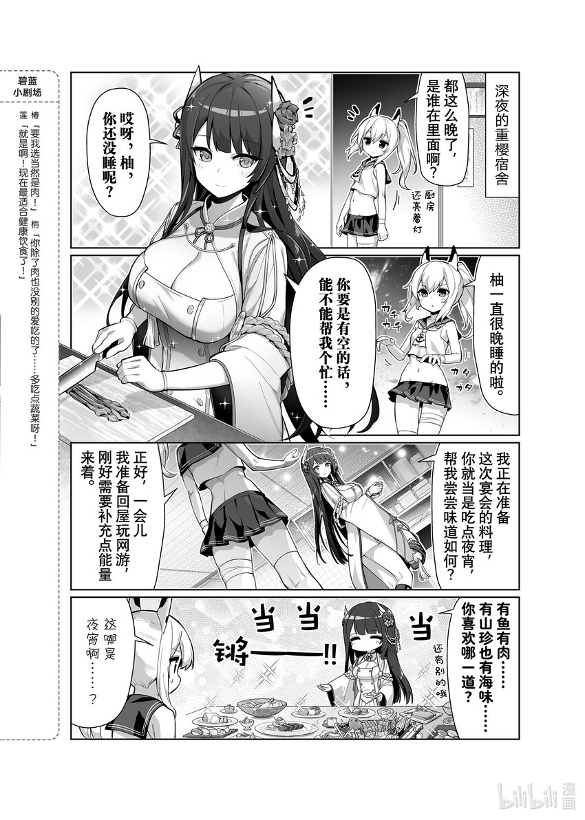 碧蓝航线微速前行派对漫画,58 鲟/鲑2图