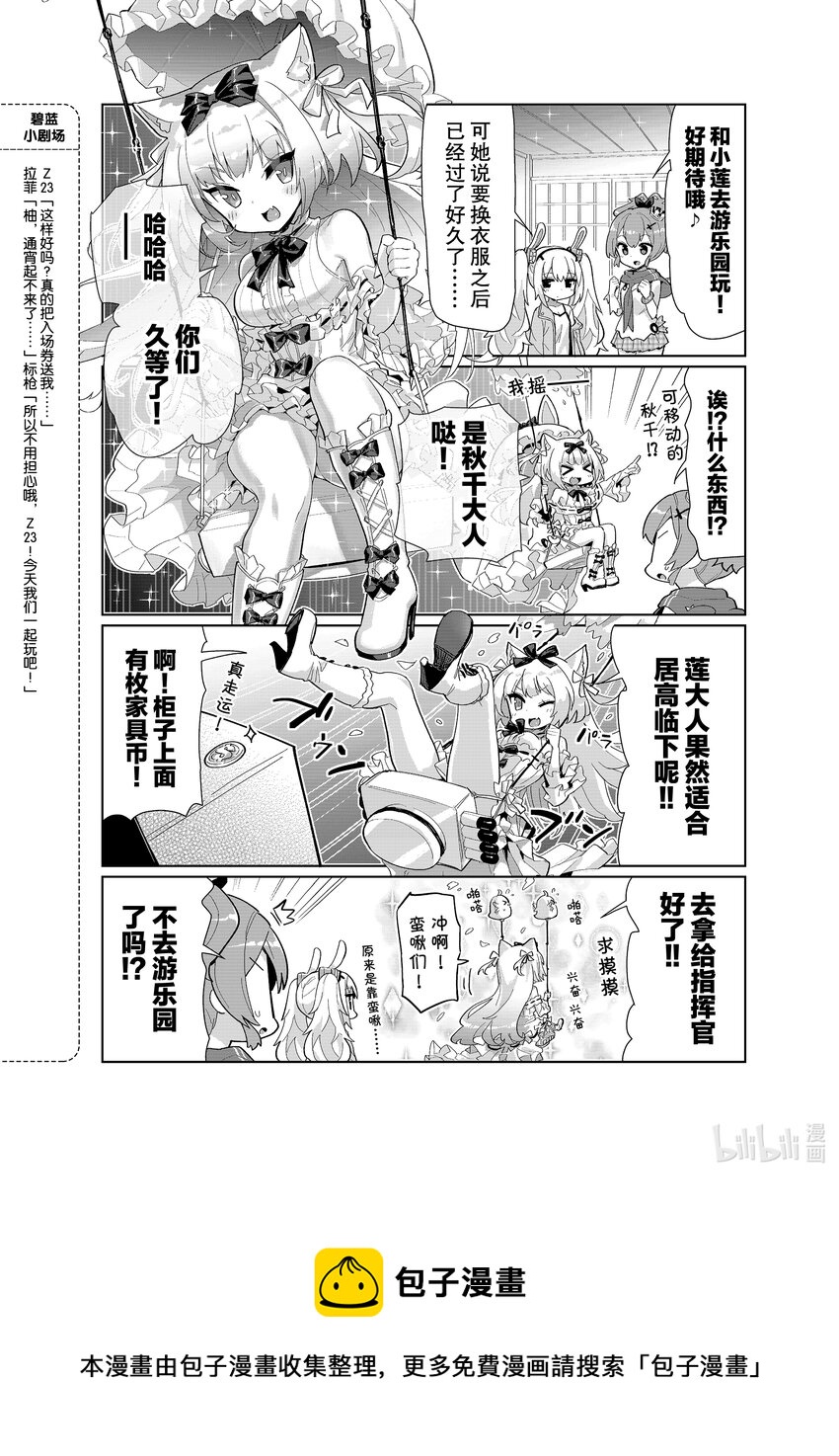 碧蓝航线 微速前行漫画,38 莲4图