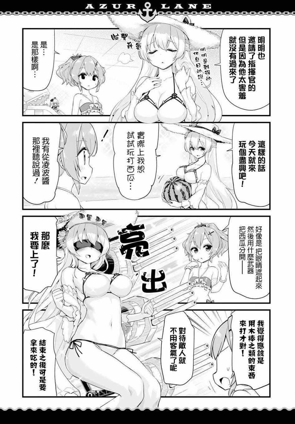 碧蓝航线微速前行观看漫画,第5话2图