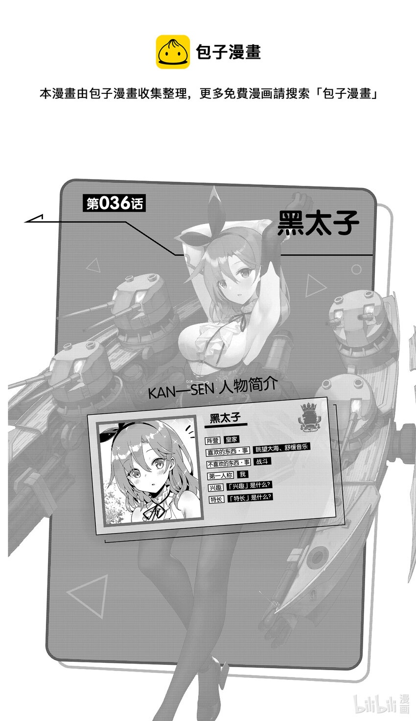 碧蓝航线 微速前行漫画,36 黑太子1图