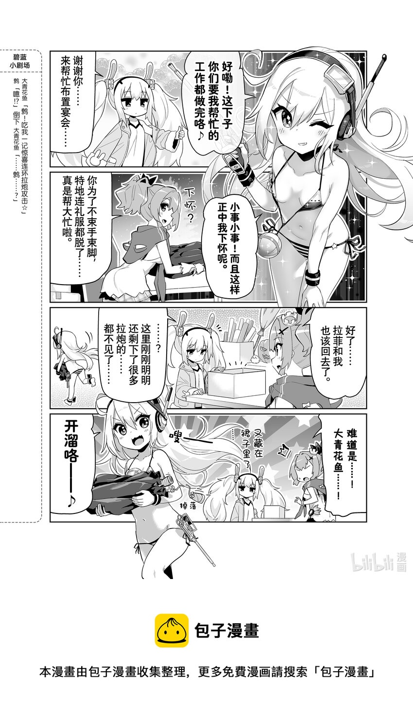 碧蓝航线微速前行观看漫画,52 大青花鱼4图