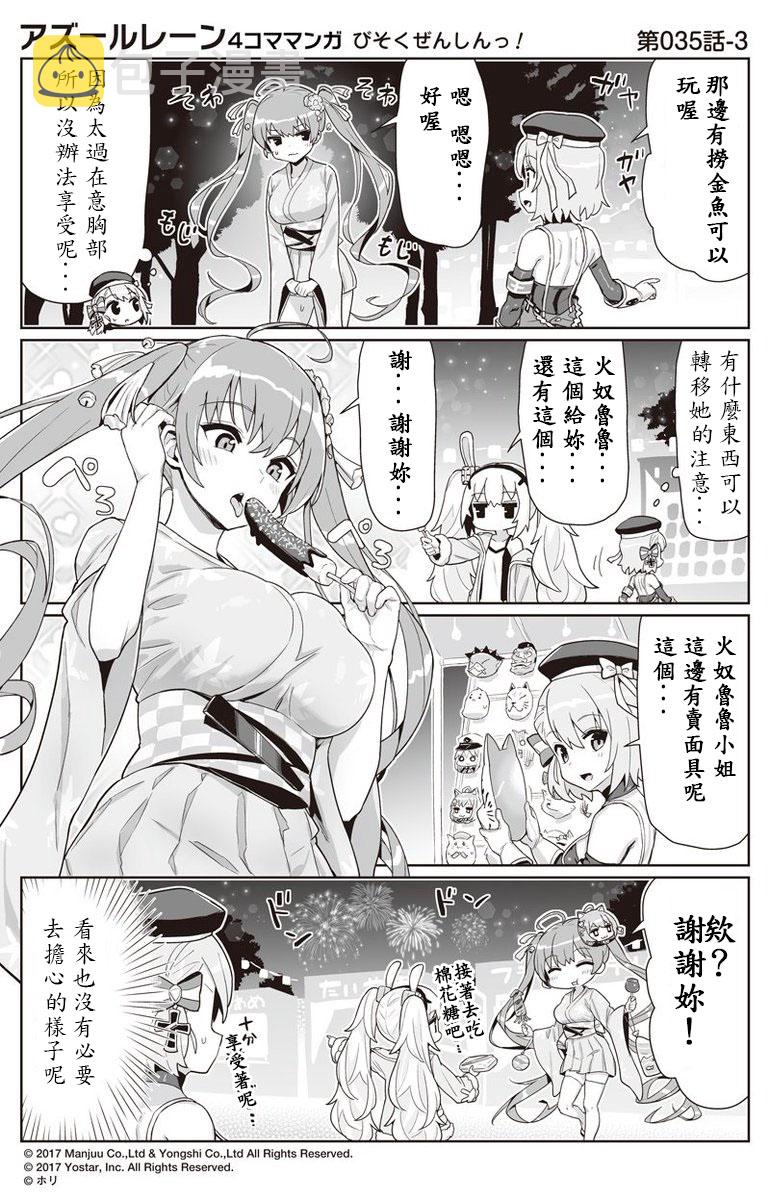 碧蓝航线微速前行观看漫画,第35话3图
