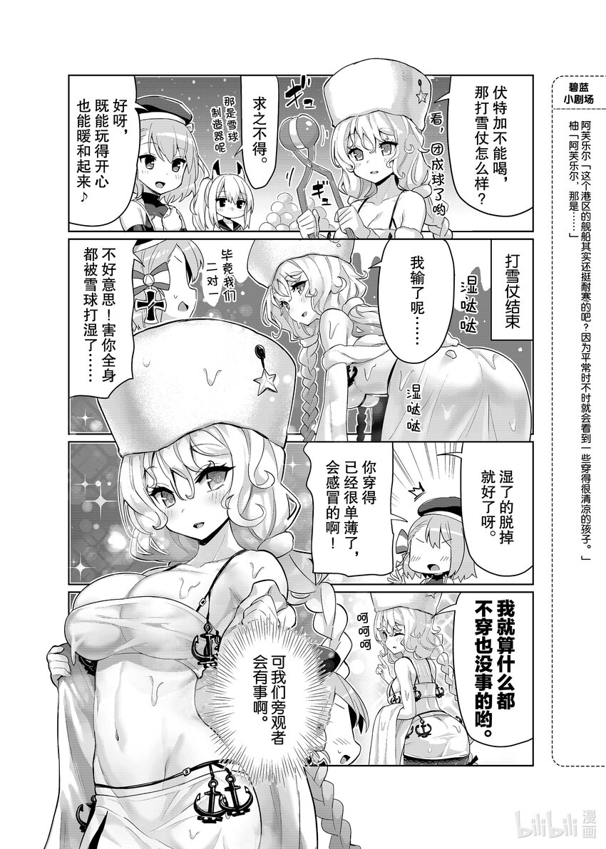 碧蓝航线微速前行观看漫画,43 阿芙乐尔3图