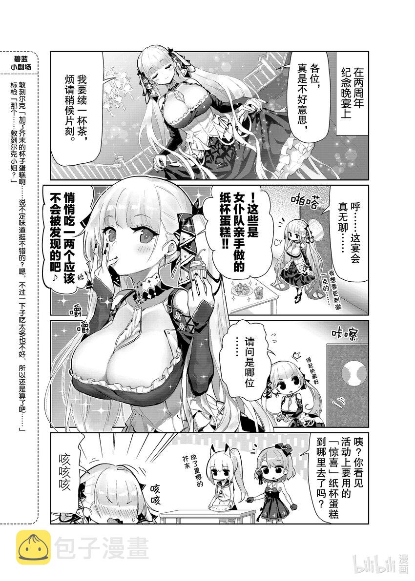 碧蓝航线 微速前行漫画,37 可畏2图