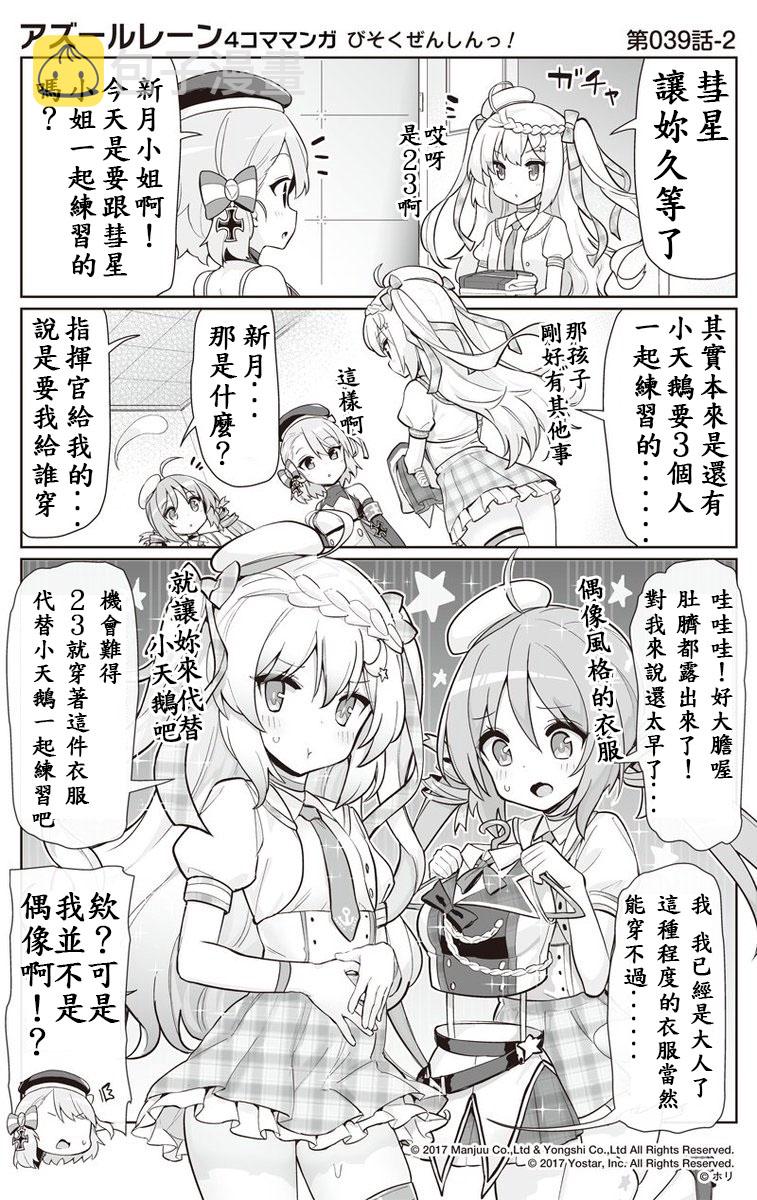 碧蓝航线微速前行观看漫画,第39话2图