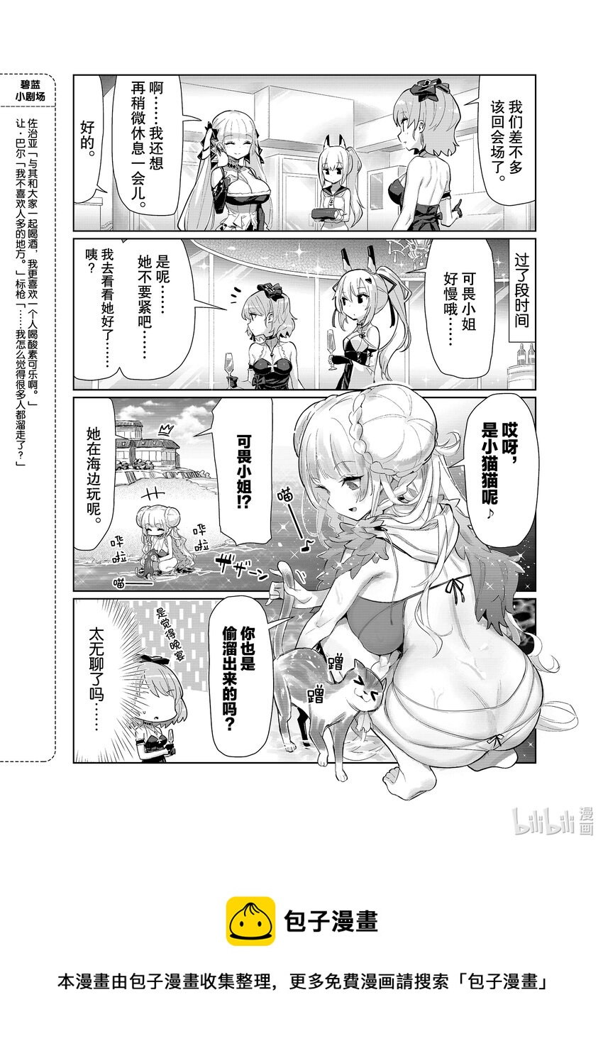 碧蓝航线 微速前行漫画,37 可畏4图