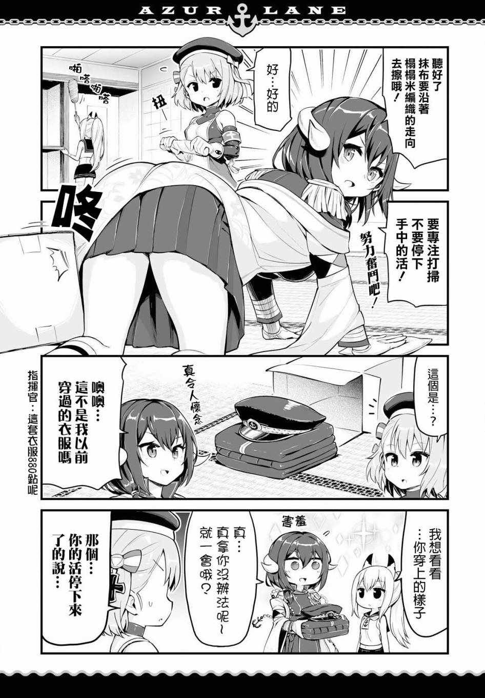 碧蓝航线微速前行观看漫画,第5话5图