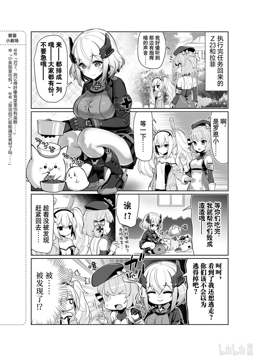 碧蓝航线 微速前行漫画,57 罗恩2图