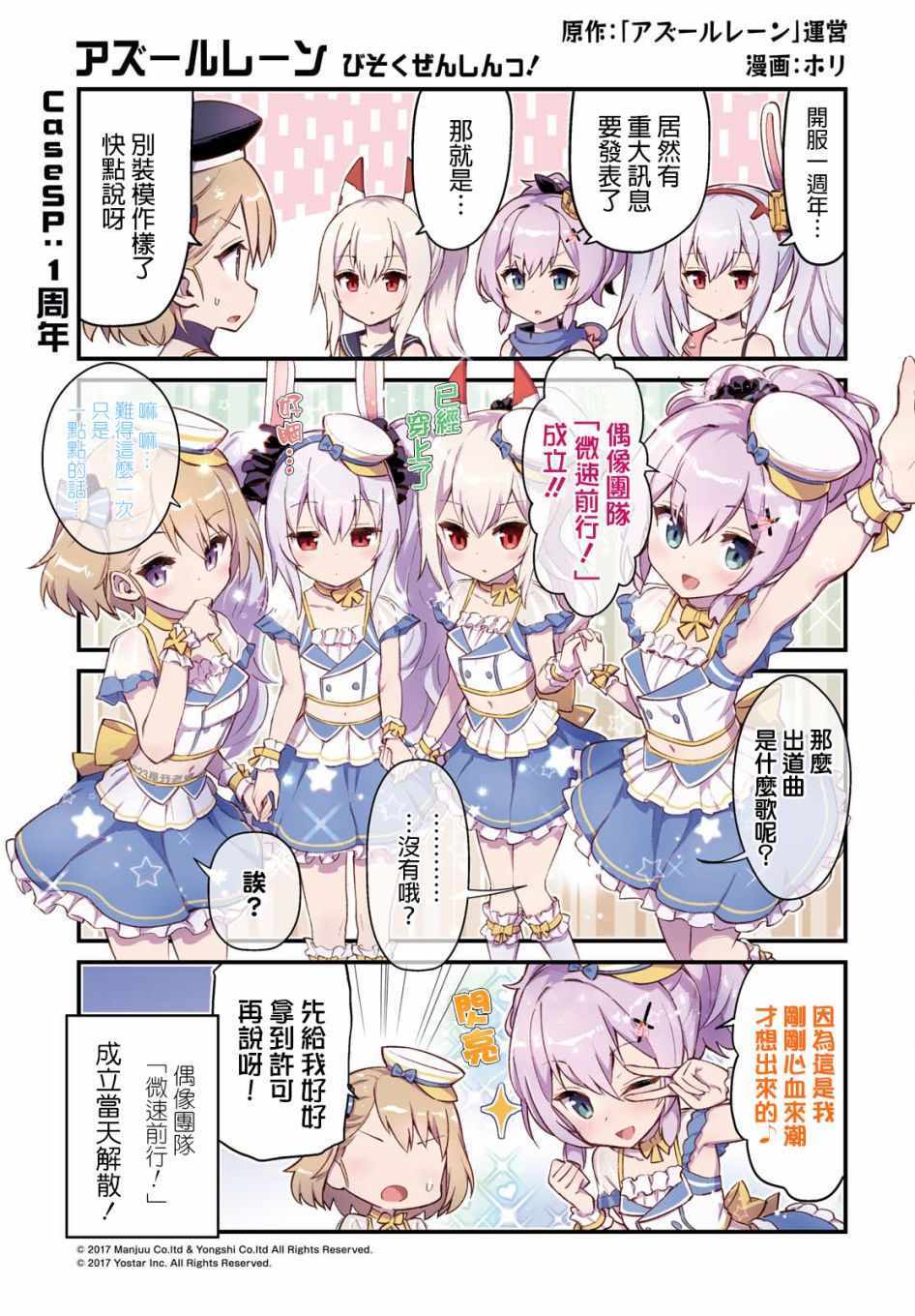 碧蓝航线 微速前行漫画,第6话1图