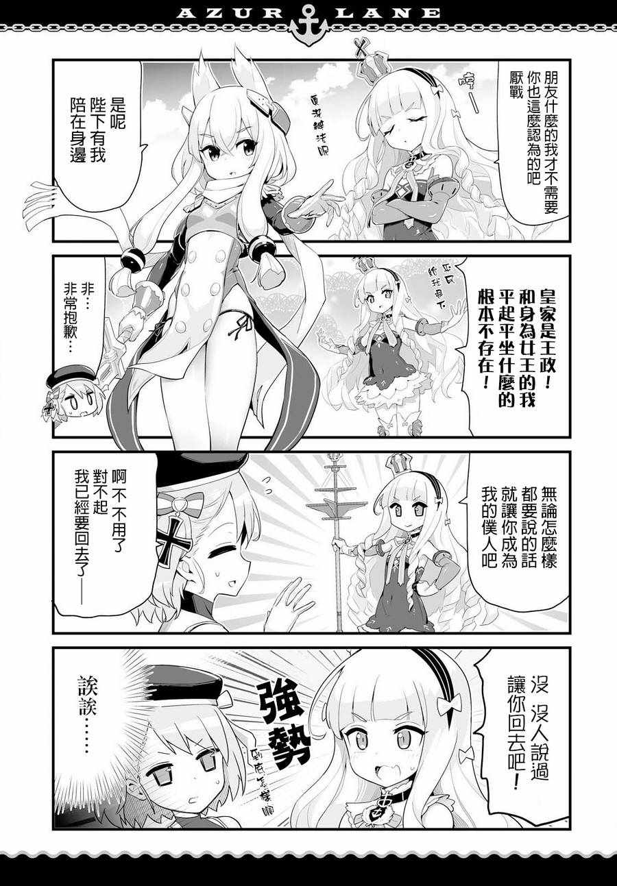 碧蓝航线 微速前行漫画,第3话5图