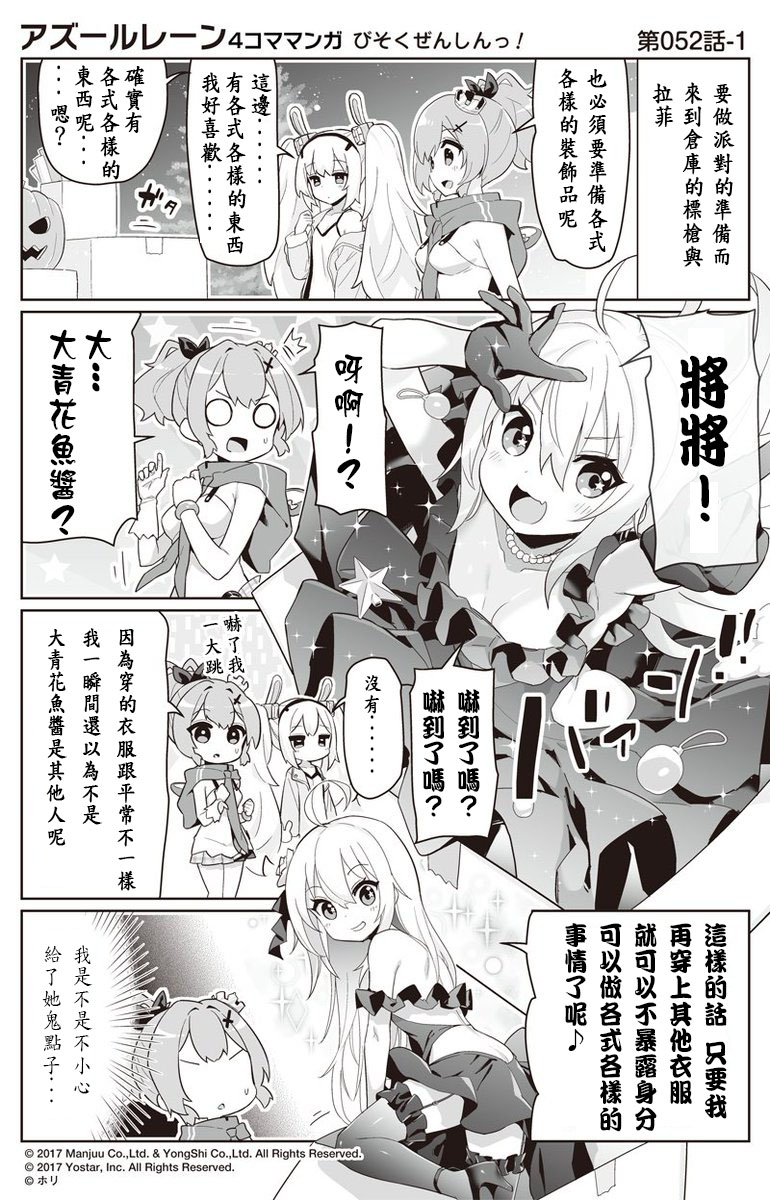 碧蓝航线与碧蓝档案二创漫画,第52话1图