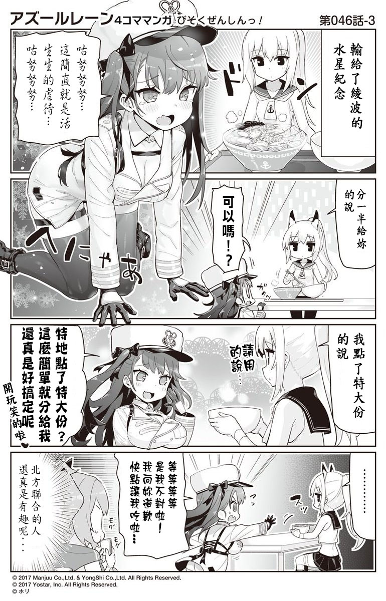 碧蓝航线 微速前行漫画,第46话3图