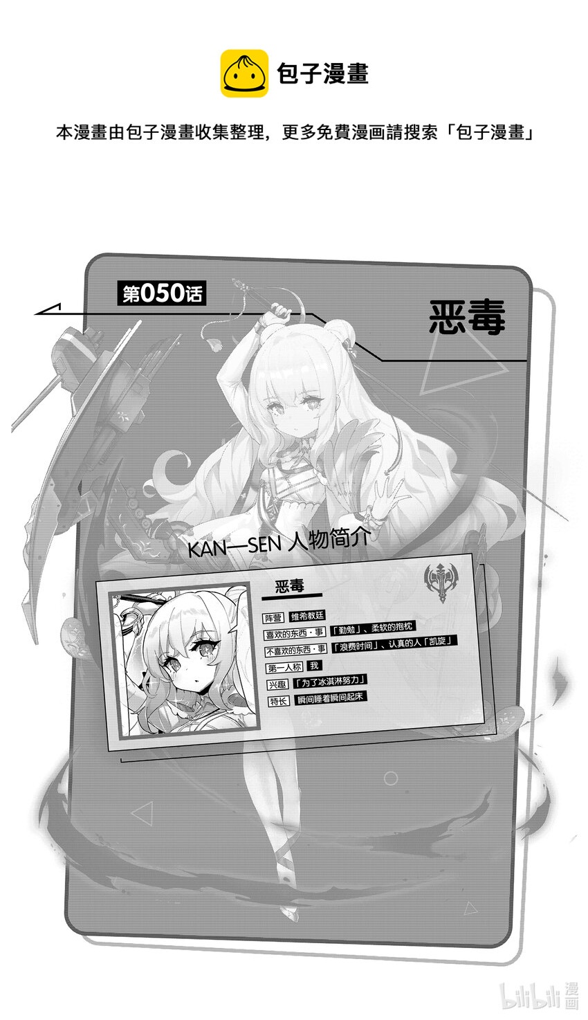 碧蓝航线微速前行观看漫画,50 恶毒1图