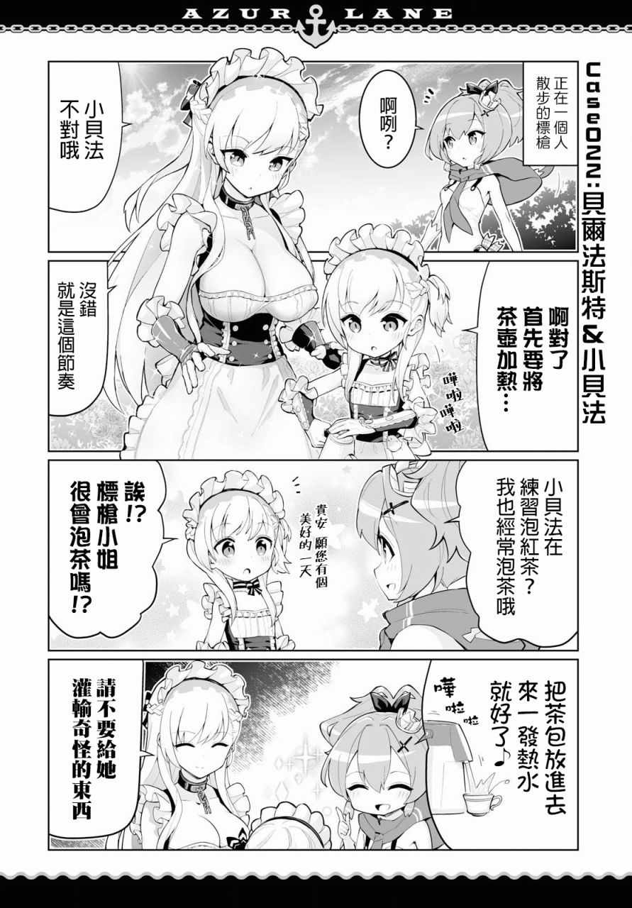 碧蓝航线 微速前行漫画,第10话4图