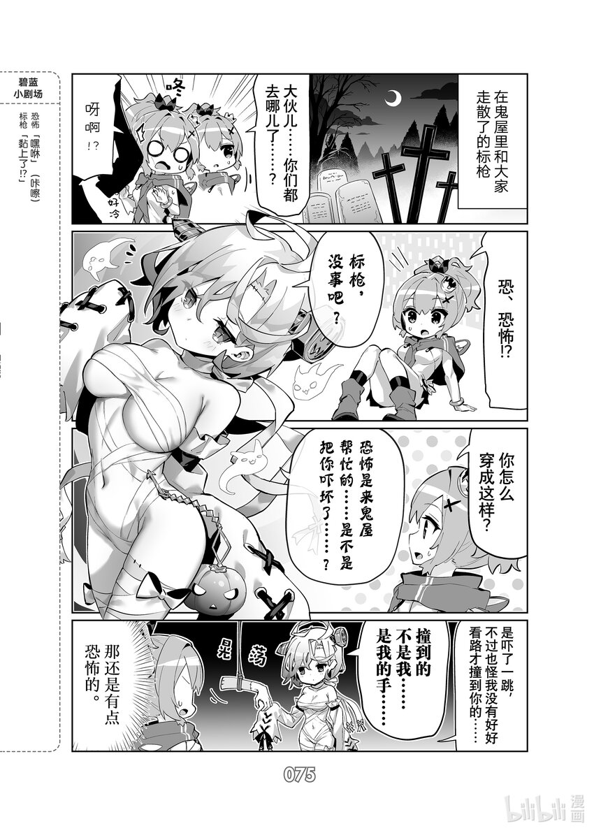 碧蓝航线 微速前行漫画,68 恐怖/黑暗界2图