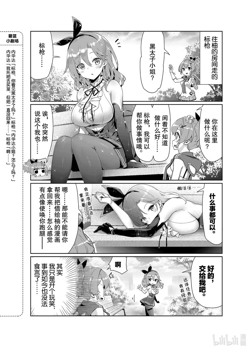 碧蓝航线 微速前行漫画,36 黑太子2图