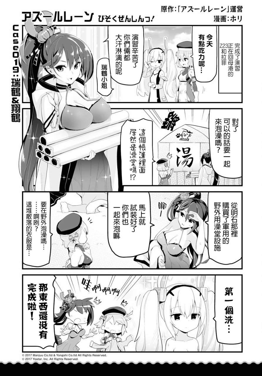 碧蓝航线微速前行观看漫画,第9话1图
