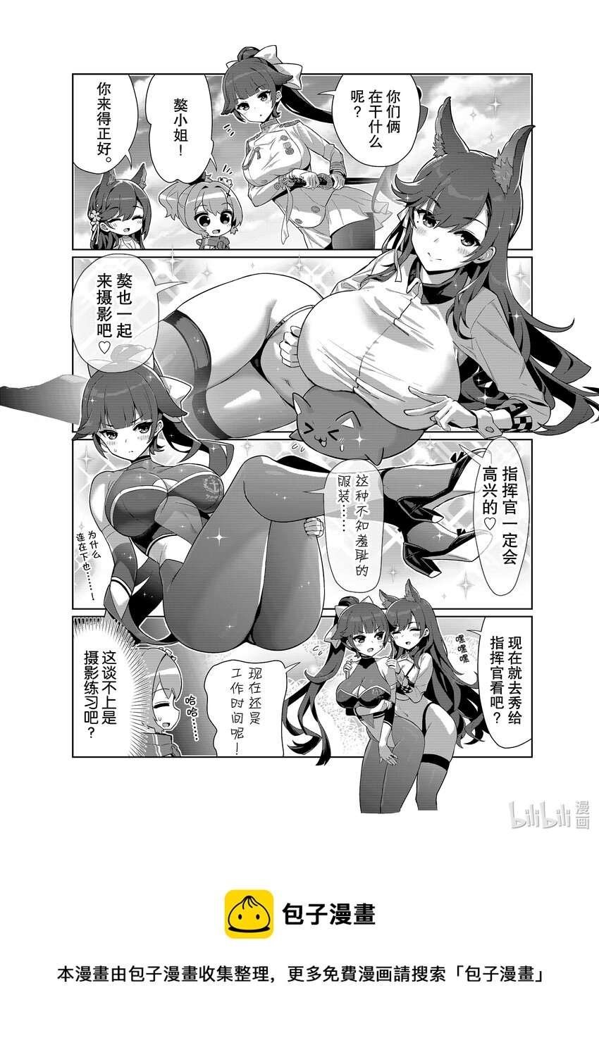 碧蓝航线微速前行观看漫画,特别篇3 犬4图