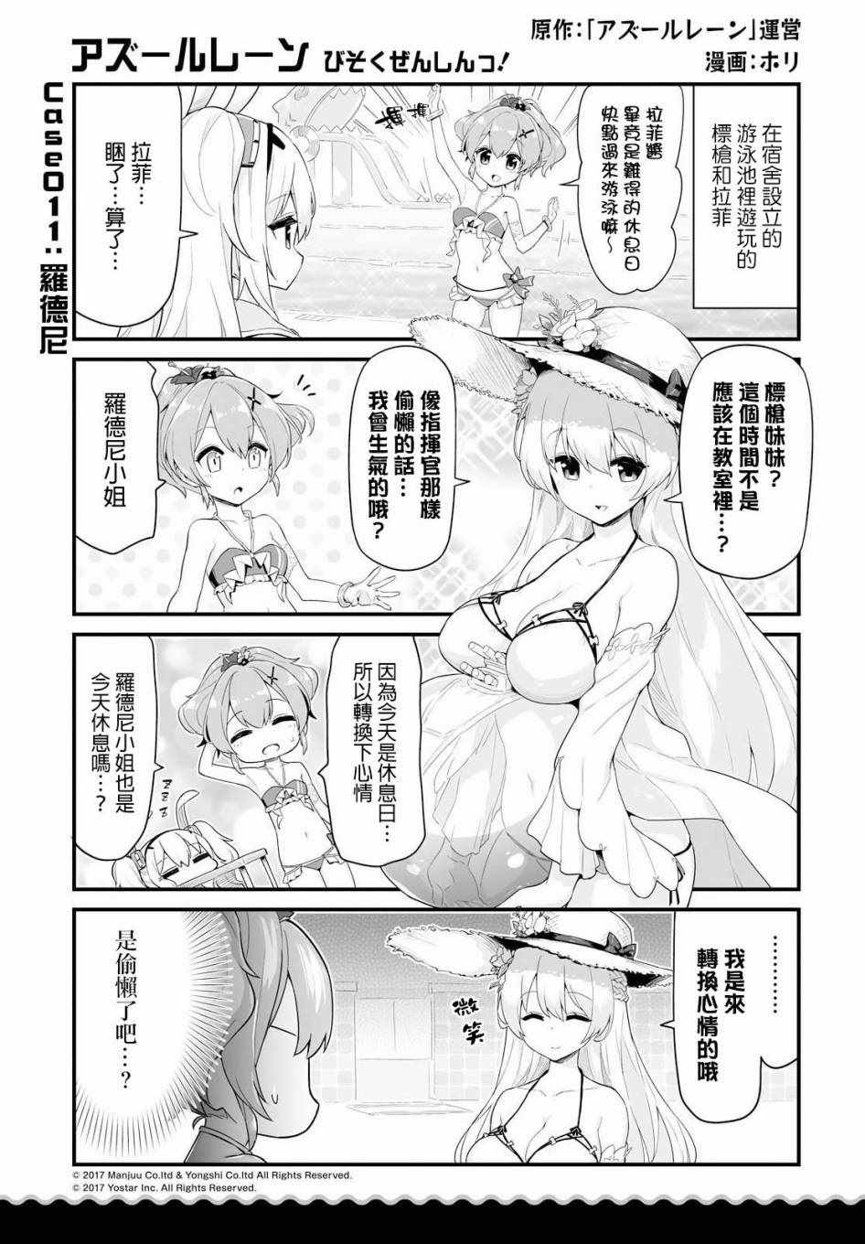 碧蓝航线微速前行观看漫画,第5话1图