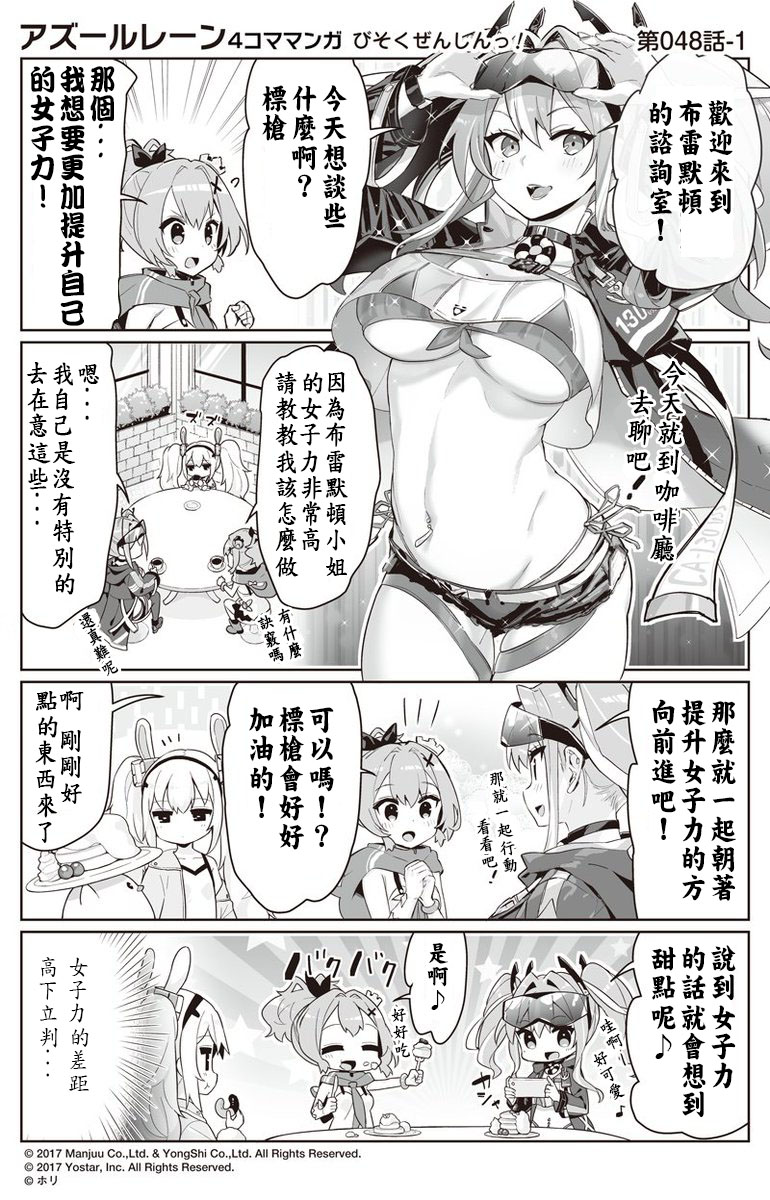 碧蓝航线 微速前行漫画,第48话1图