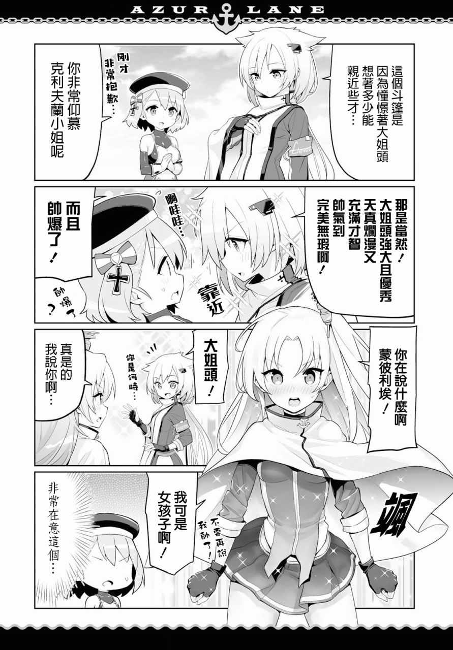 碧蓝航线 微速前行漫画,第10话2图