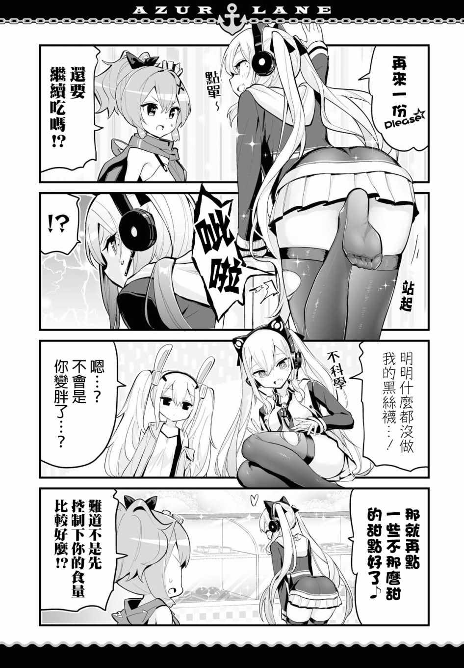 碧蓝航线 微速前行漫画,第8话5图