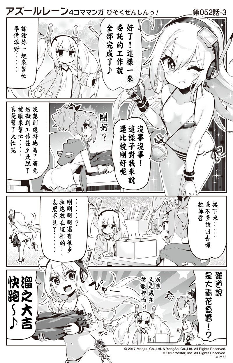 碧蓝航线与碧蓝档案二创漫画,第52话3图