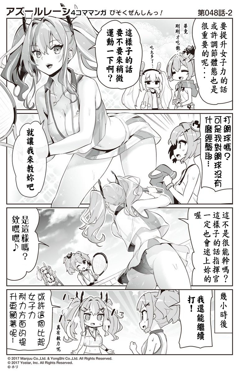 碧蓝航线 微速前行漫画,第48话2图