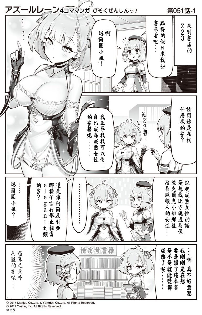 碧蓝航线与碧蓝档案二创漫画,第51话1图