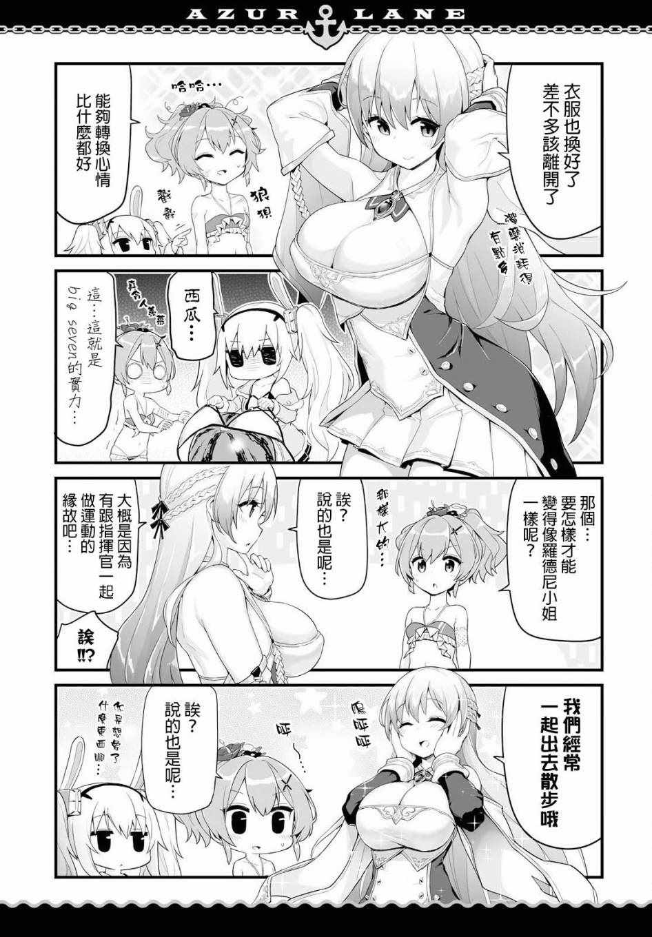 碧蓝航线微速前行观看漫画,第5话3图