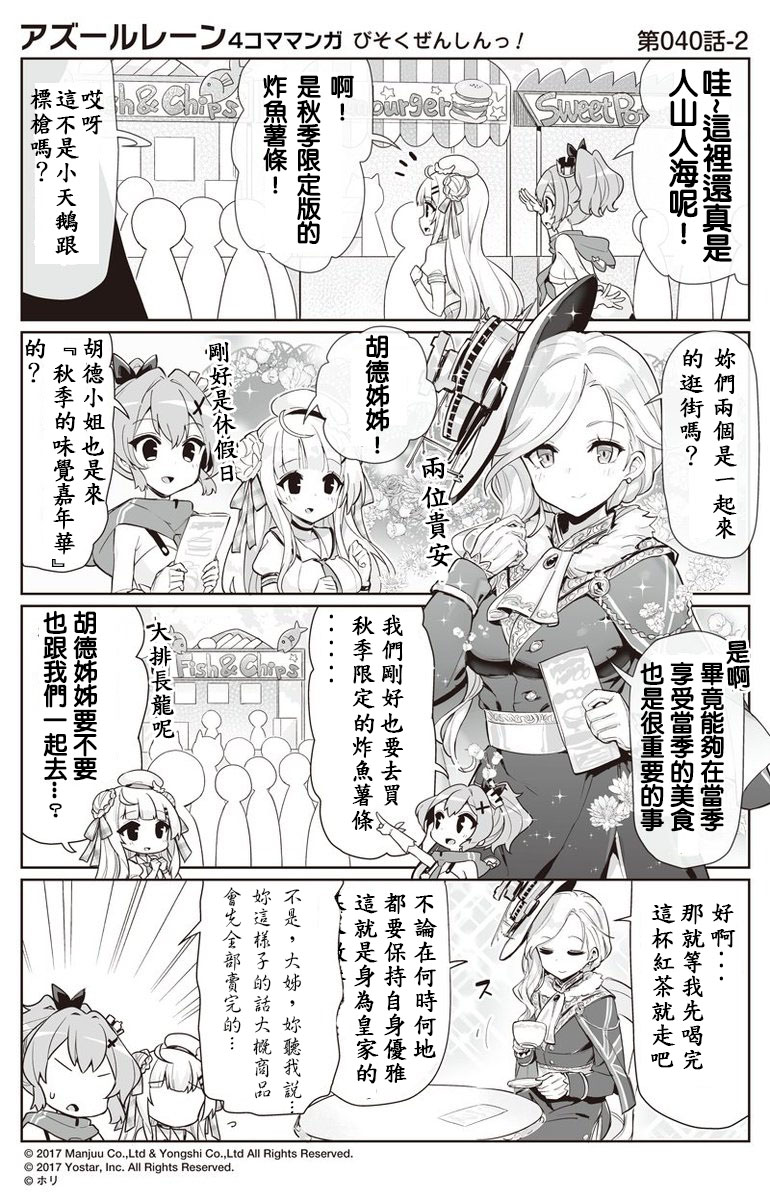 碧蓝航线微速前行观看漫画,第40话2图