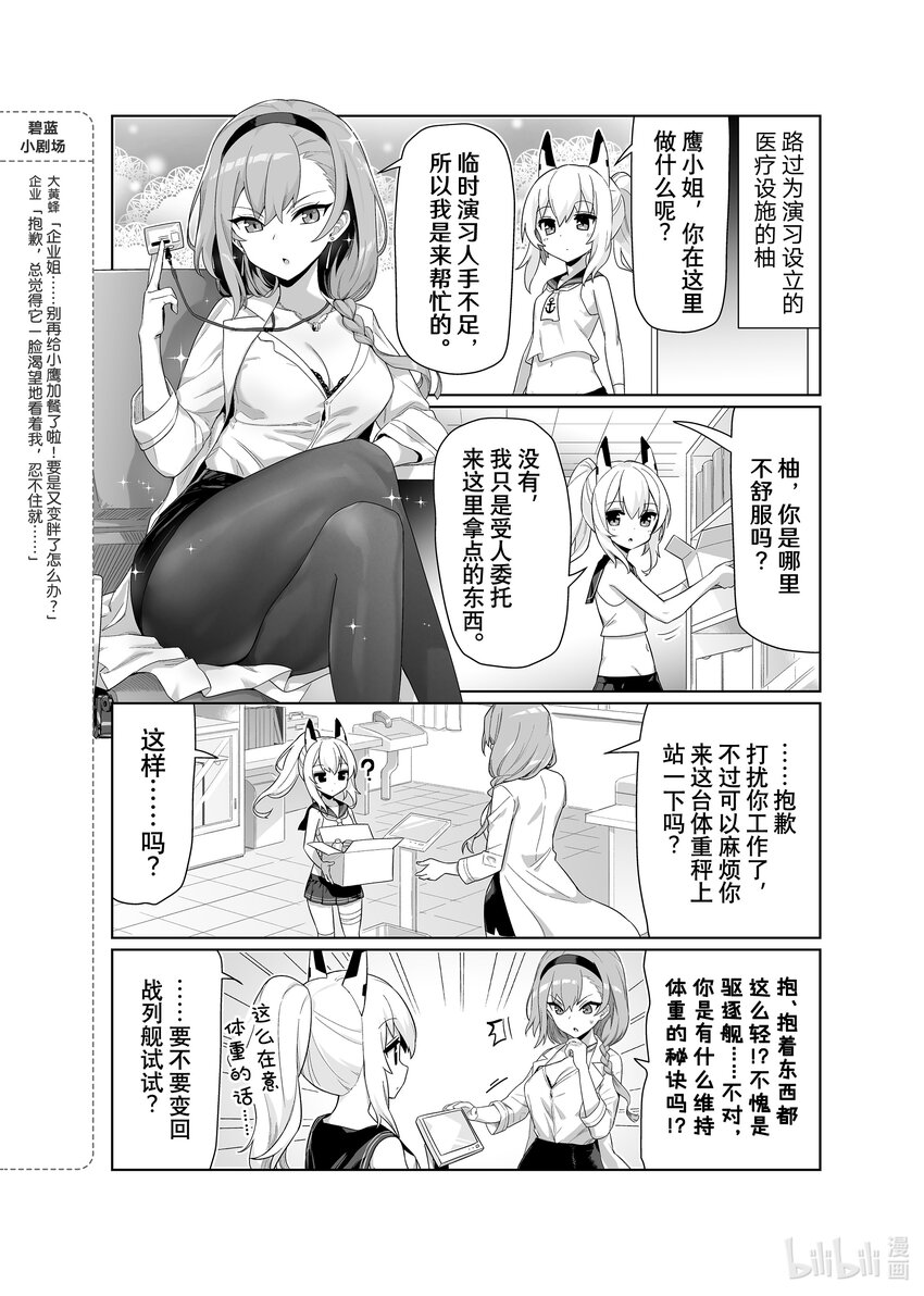 碧蓝航线微速前行观看漫画,56 鹰/豪2图