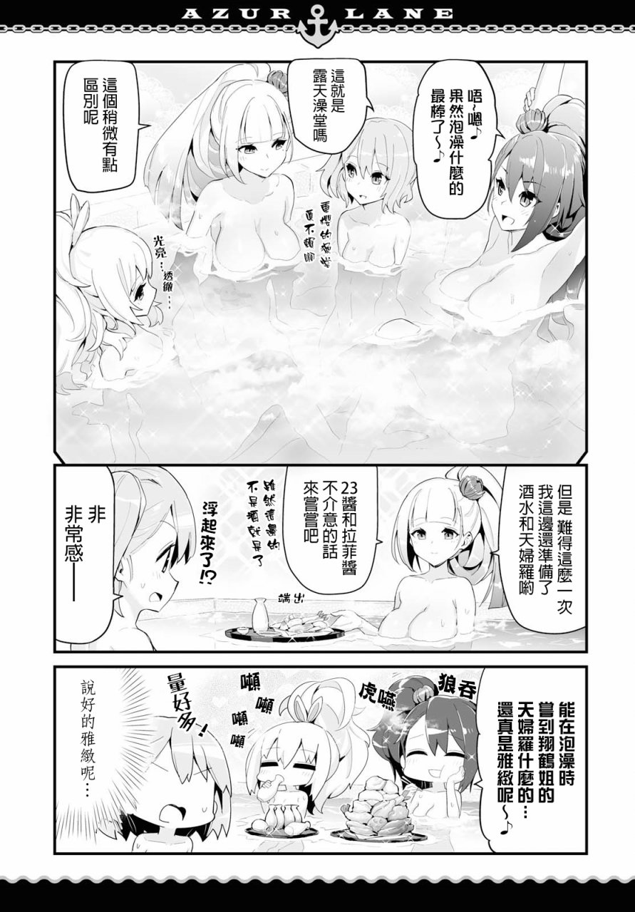 碧蓝航线微速前行观看漫画,第9话3图