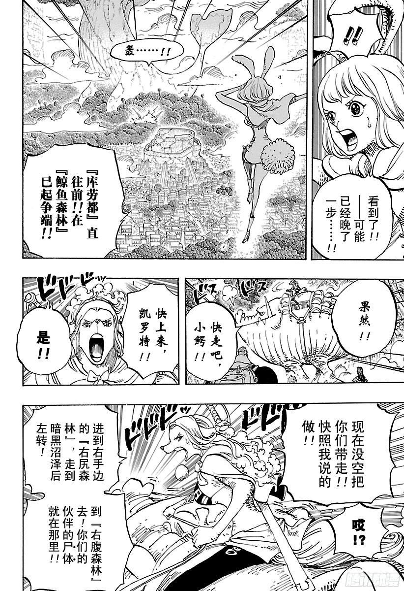 第805话 水貂族3