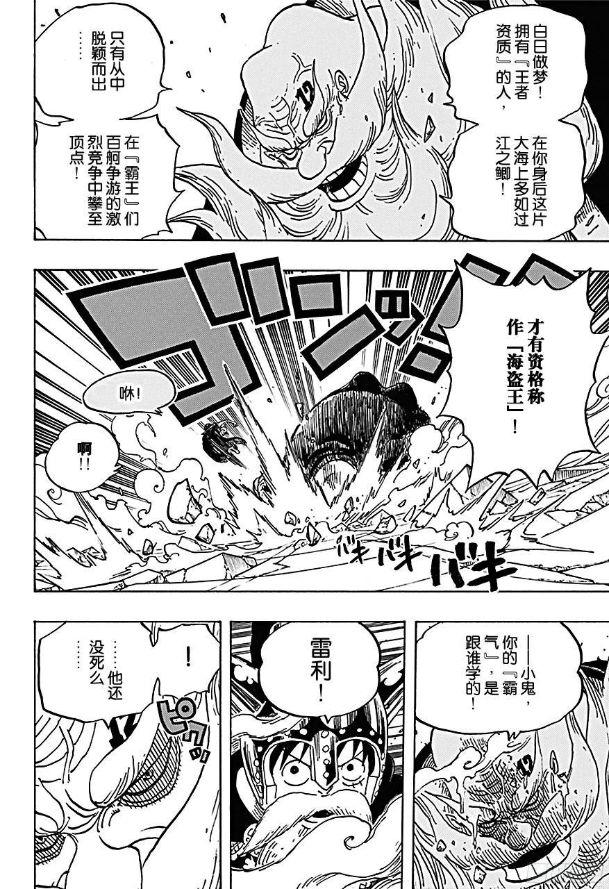 航海王动漫策驰影院漫画,第717话 德莱斯罗兹的遗忘之物5图
