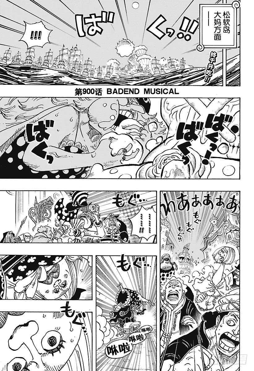 航海王热血航线体验服漫画,第900话 BADEND MU4图